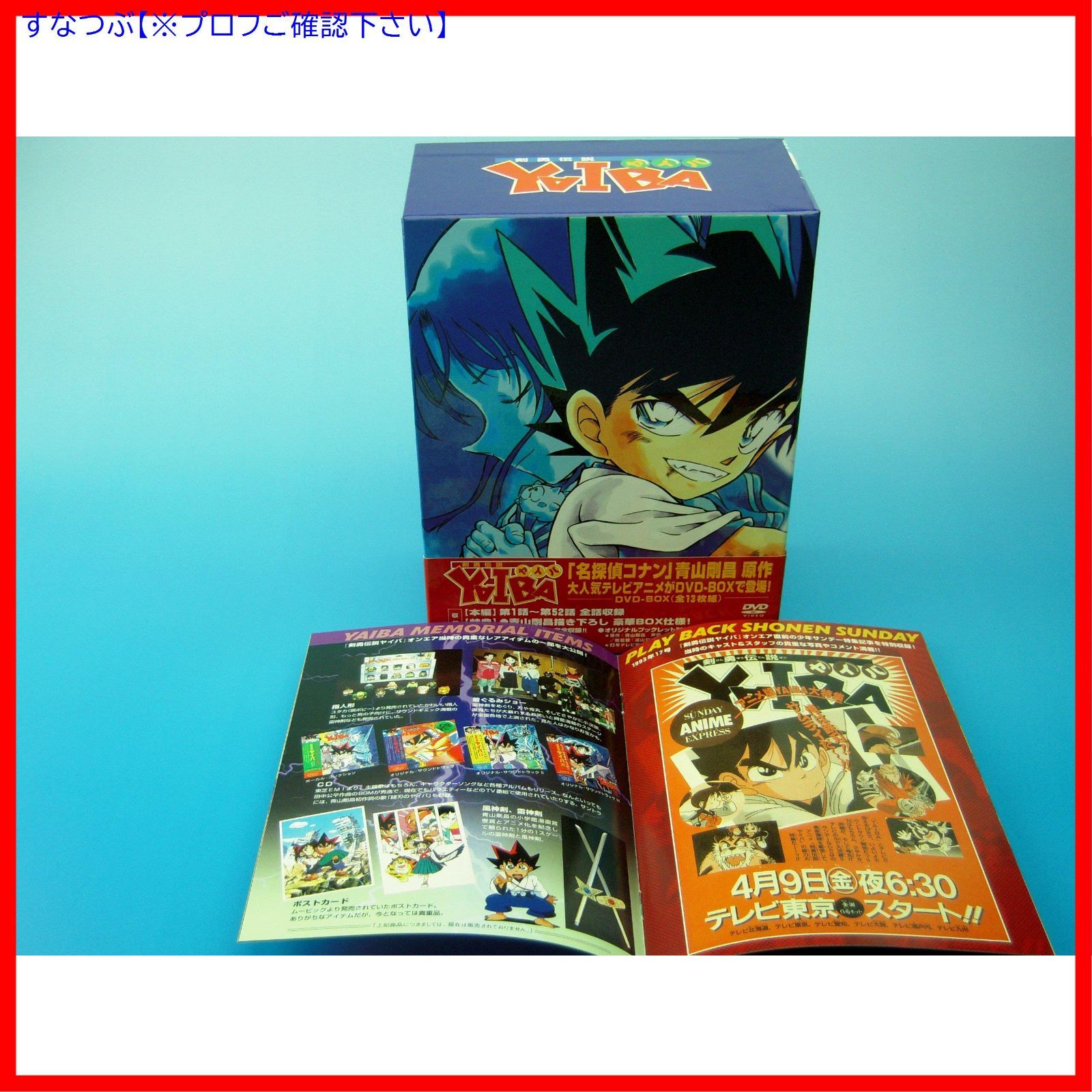 剣勇伝説 ヤイバ 刃 YAIBA DVD-BOX 13枚組 Amazon.co.jp: 剣勇伝説