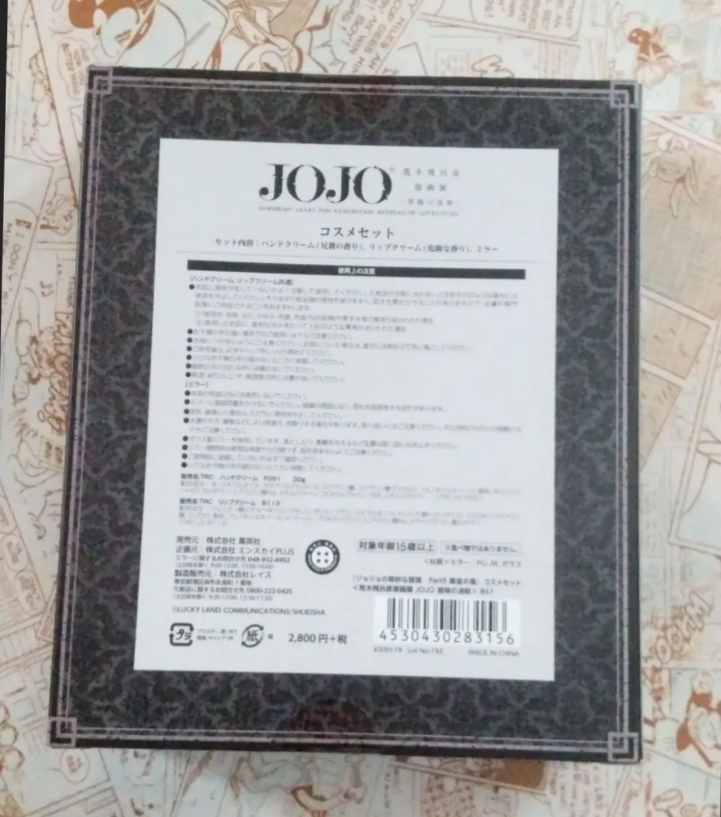 ジョジョの奇妙な冒険 ジョジョ展 限定 コスメセット 第5部 part5 黄金