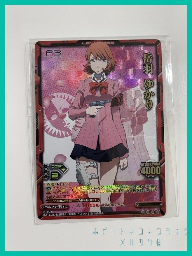 P3 ペルソナ3 LEVEL.NEO ( レベル・ネオ ) 劇場版「ペルソナ3