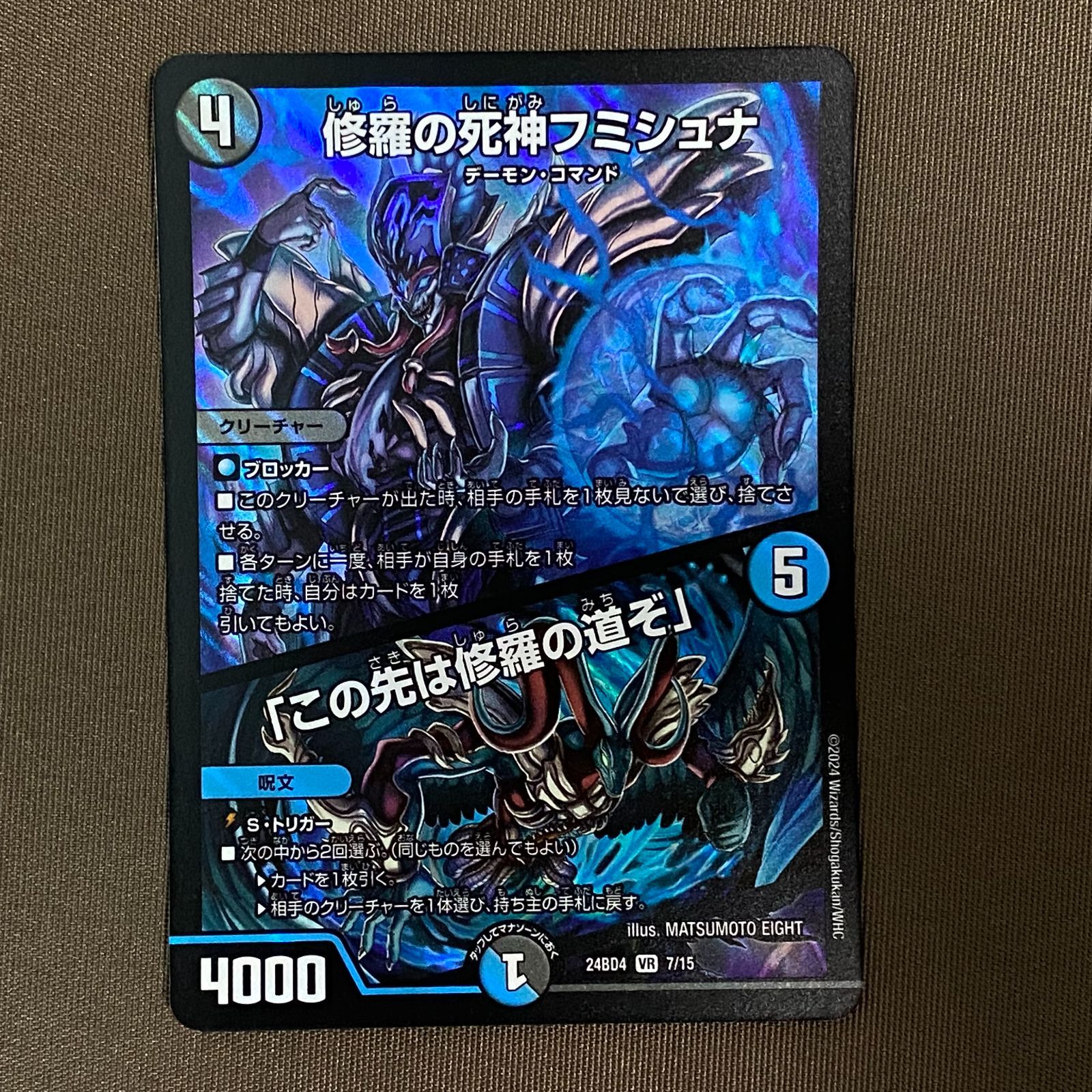 修羅の死神 フミシュナ gp プロモ 4枚 即日発送 デュエルマスターズ