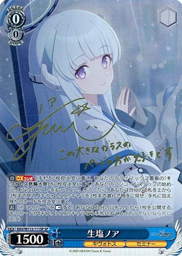 ヴァイスシュヴァルツ プロセカ2 SSP 仲間だから 白石杏 サイン PSA10