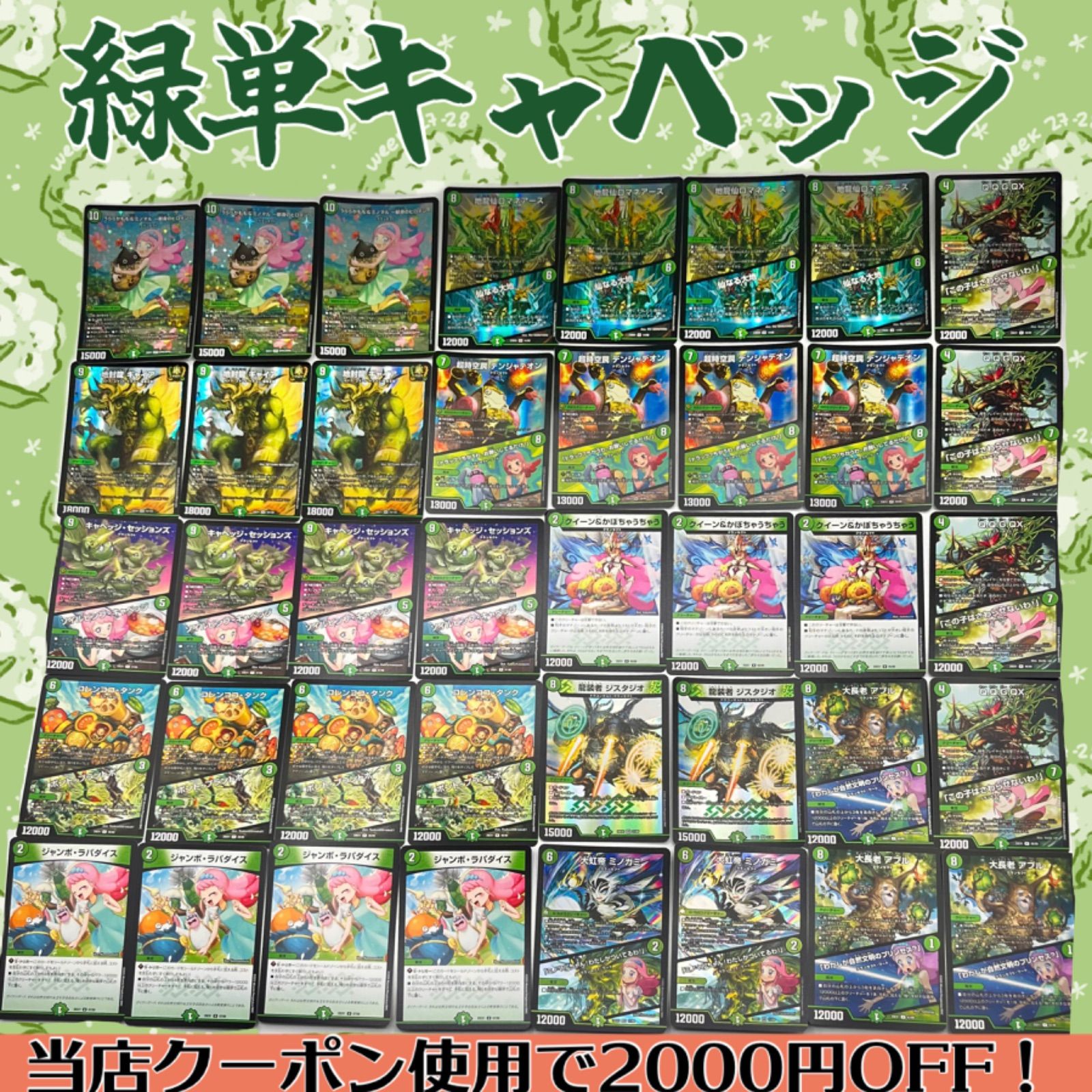 緑単ジャイアント 調整パーツ、スリーブ付き 青緑ジャイアント デッキ