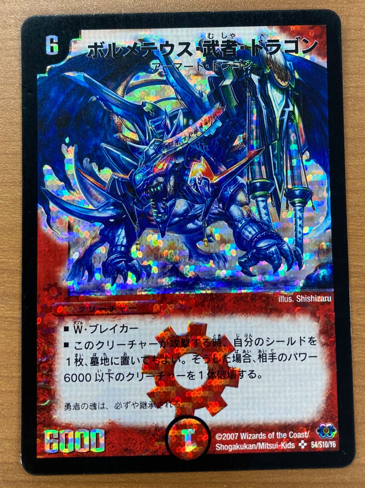 状態C ボルメテウス・武者・ドラゴン 初期 シークレット 絵柄違い 青