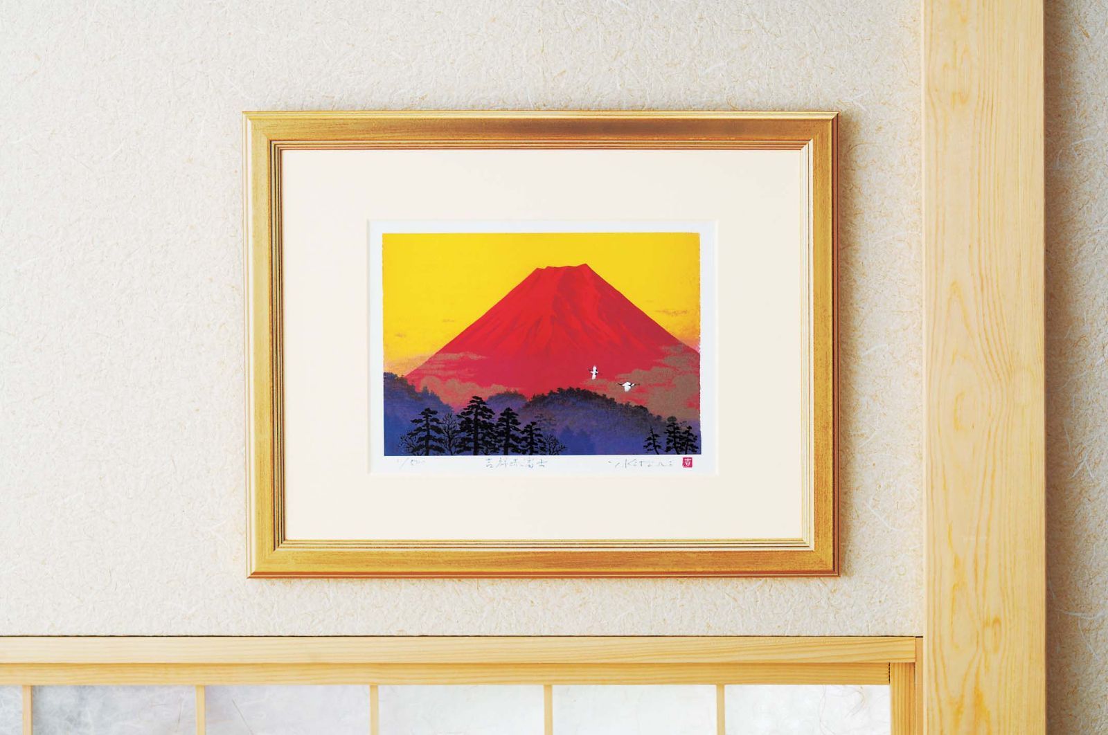 小売業者 吉岡浩太郎『吉祥』シルク版画額(太子) 「飛鶴赤富士