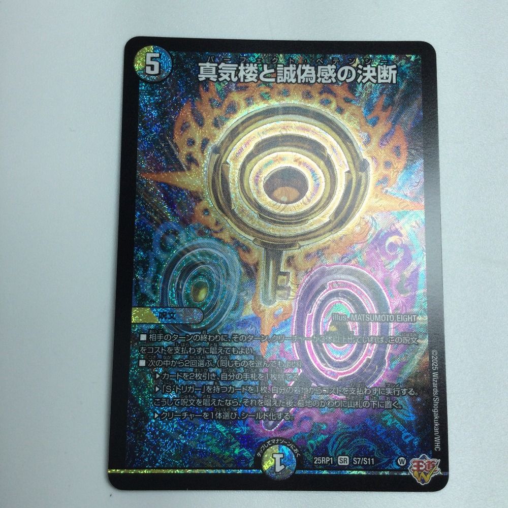 デュエルマスターズ 真気楼と虚偽感の決断 2枚セット ζζ トレカ デュエル