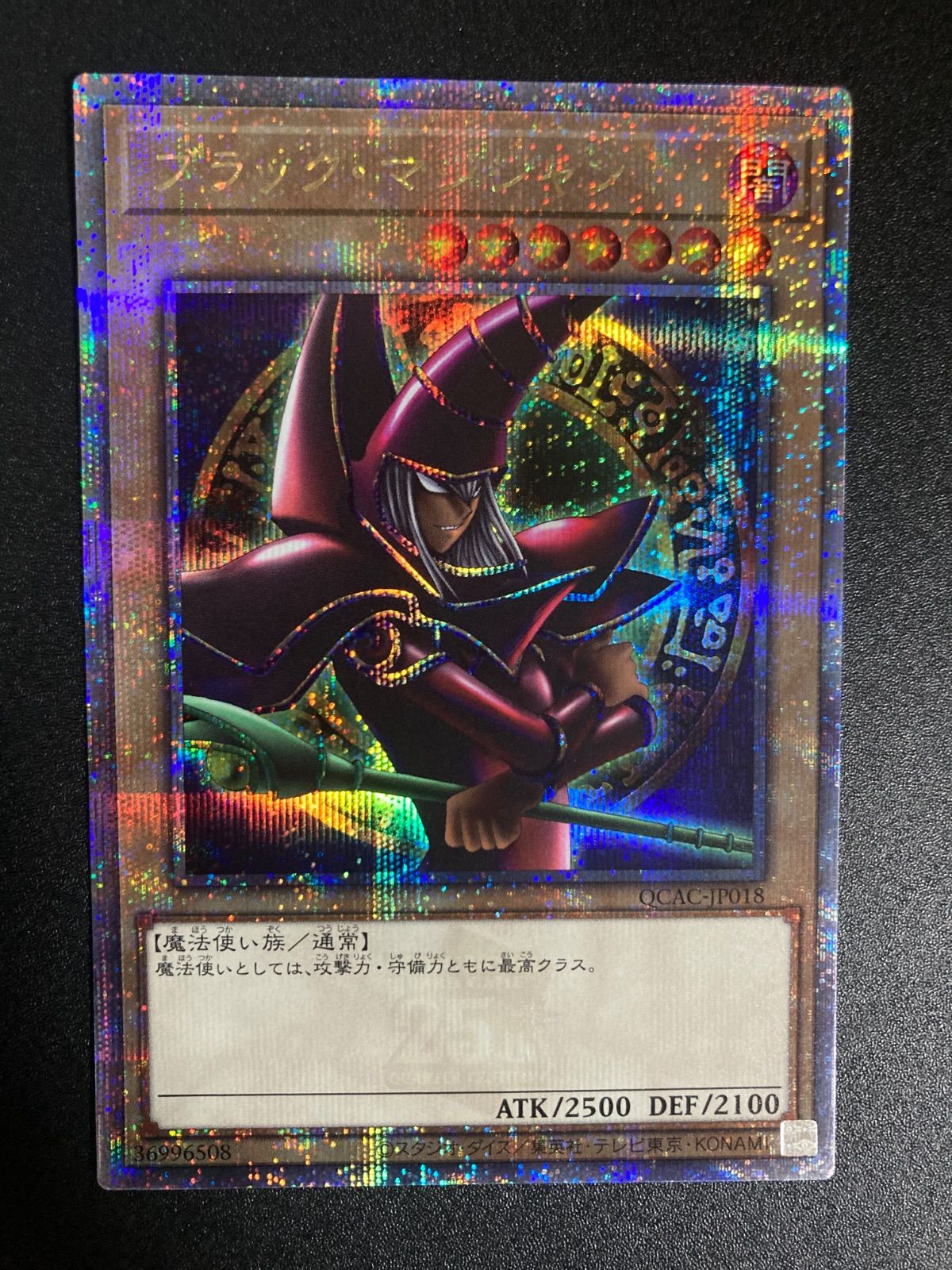 ブラック・マジシャン クオシク 25thシク ブラック・マジシャン 25th