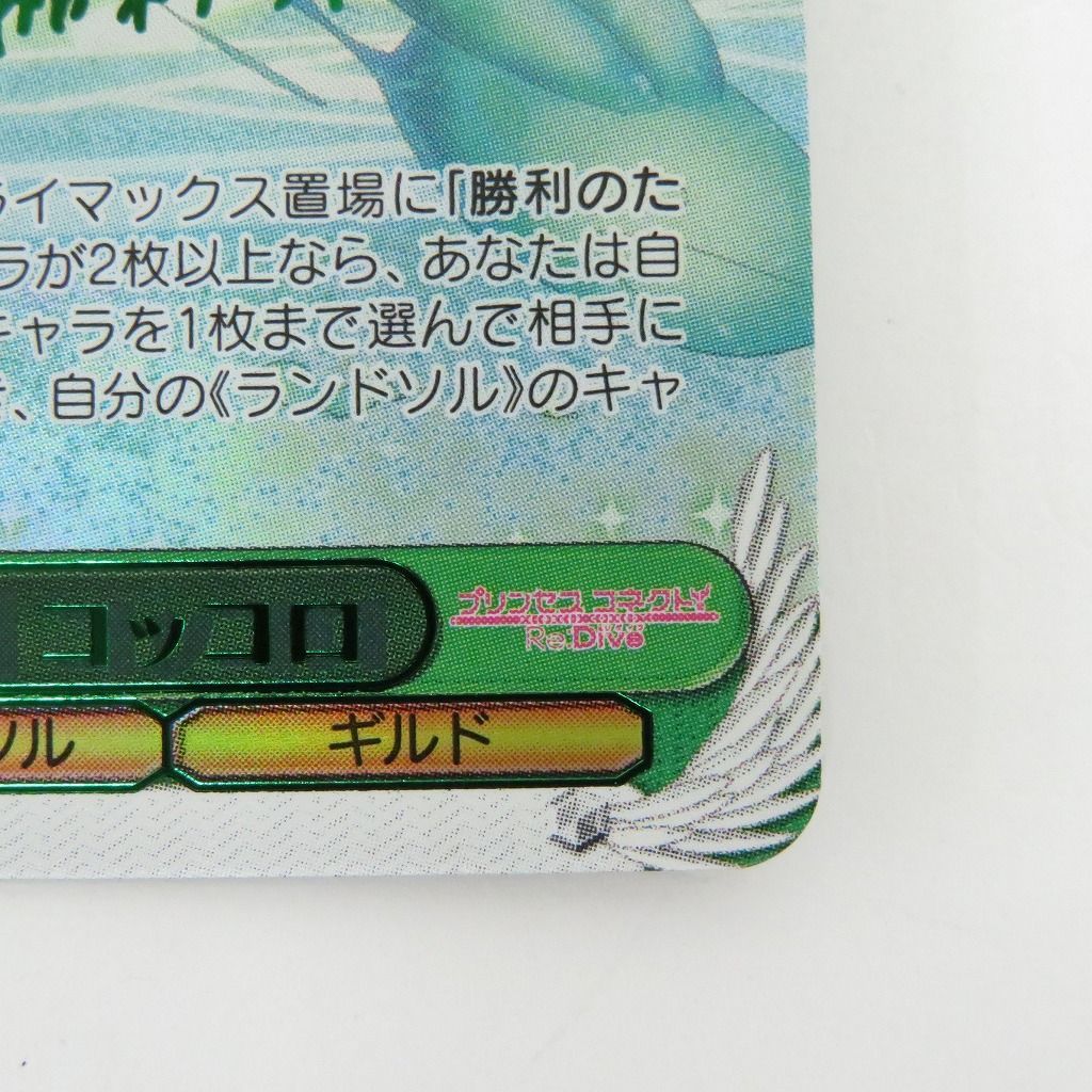 瀬戸店】主を導く役目 コッコロ サイン SSP プリンセスコネクト