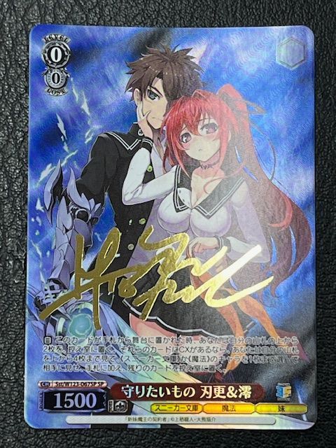 ヴァイスシュヴァルツ SP 守りたいもの 刃更＆澪 ヴァイスシュヴァルツ