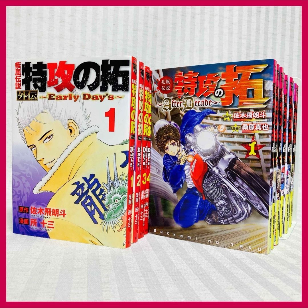 特攻の拓 Early Day's 全巻セット 特攻の拓 全巻セット 1-27巻 + Early