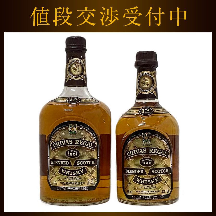 シーバス リーガル 12年 2本セット CHIVAS REGAL ☆12年2本セット☆