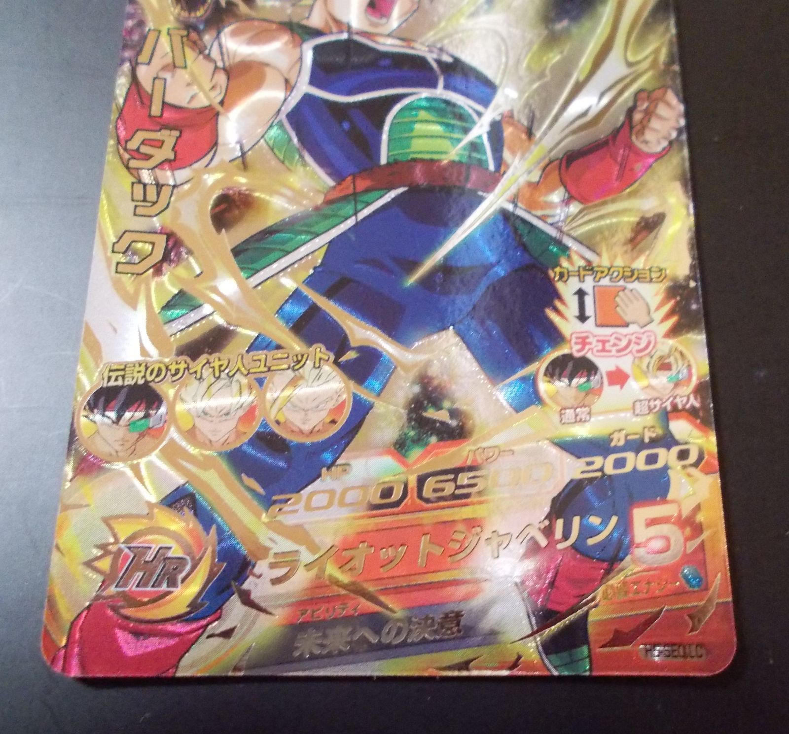 H5 SEC バーダック ドラゴンボールヒーローズ H5-SEC バーダック 楽天市場