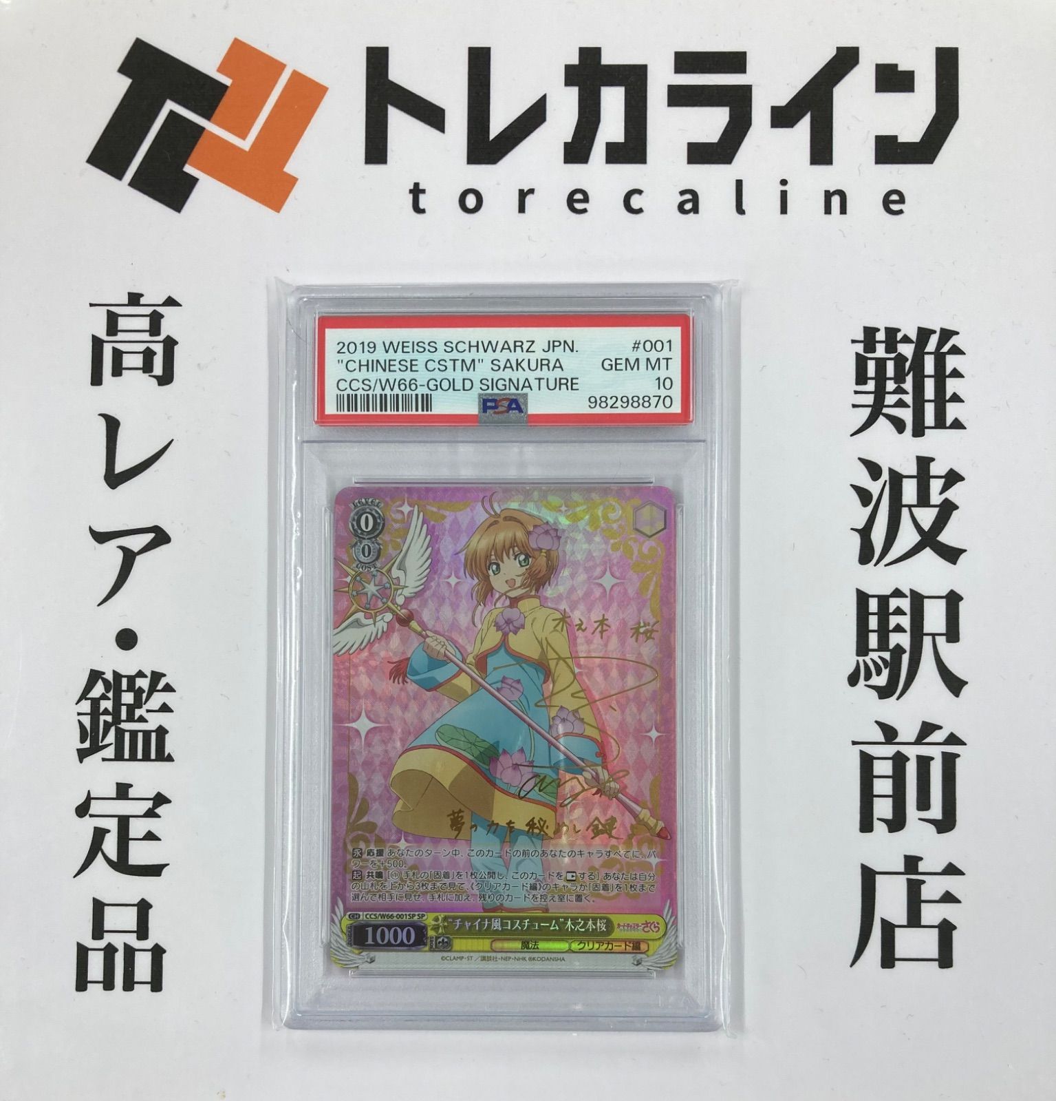 あ*】様 チャイナ風コスチューム 木之本桜 sp カードキャプチャー桜