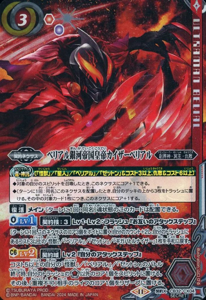 バトルスピリッツ セール BS65-XV04[XV]：大天使ミカファールXV(SECRET