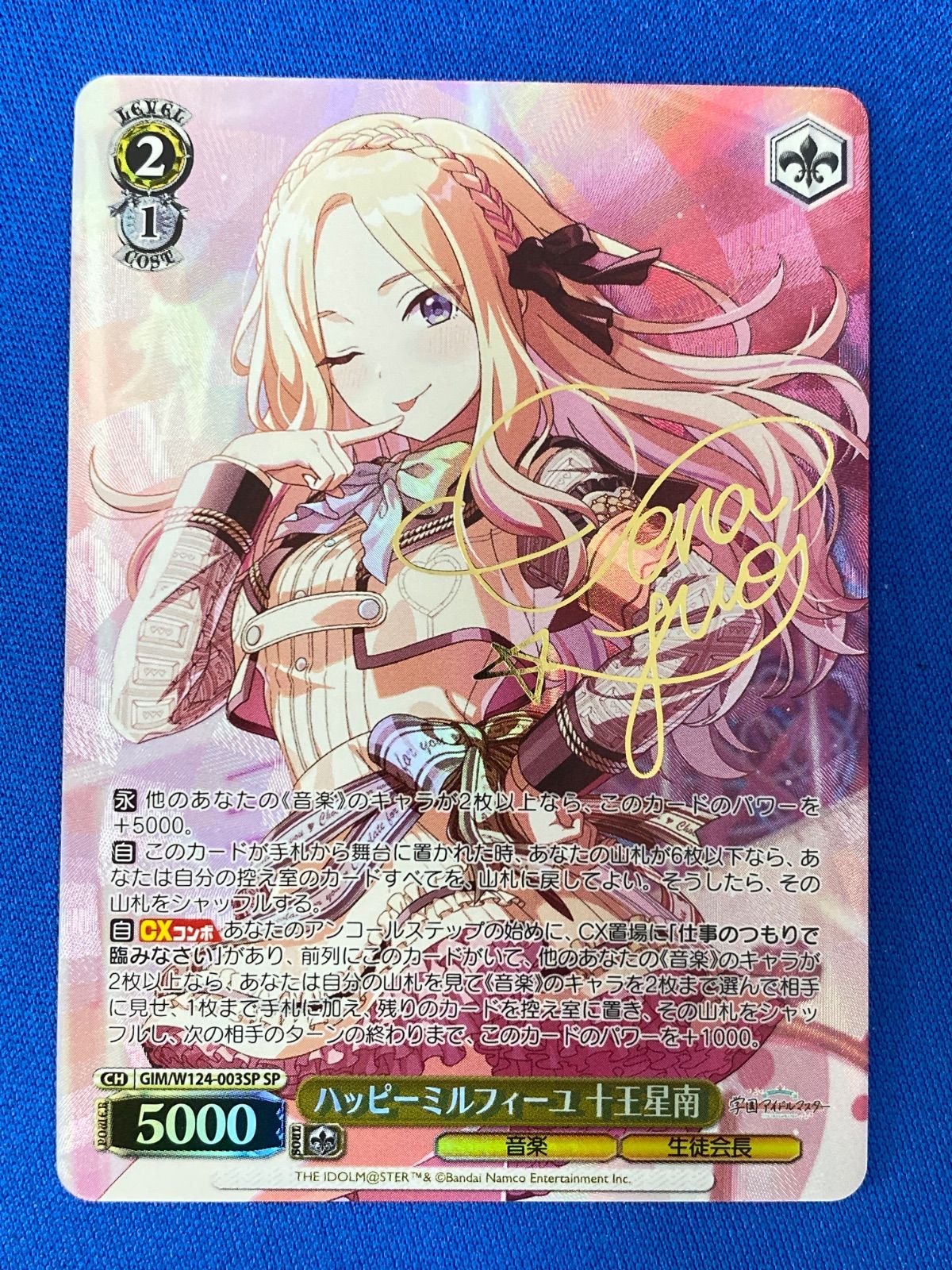 学マス ヴァイス SP ハッピーミルフィーユ 十王星南(サイン入り) 学