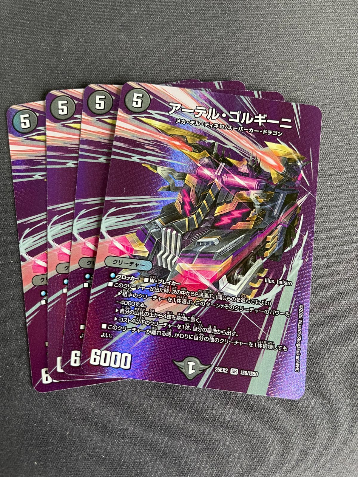 アーテルゴルギーニ 4枚セット デュエマ アーテル・ゴルギーニ