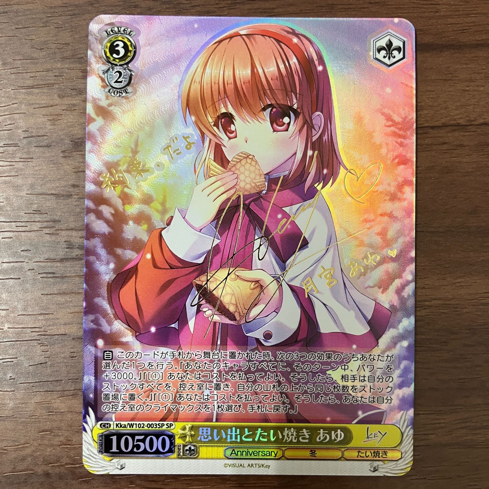 PSA10 ヴァイス key 思い出とたい焼き あゆ SP サイン PSA10 ヴァイス