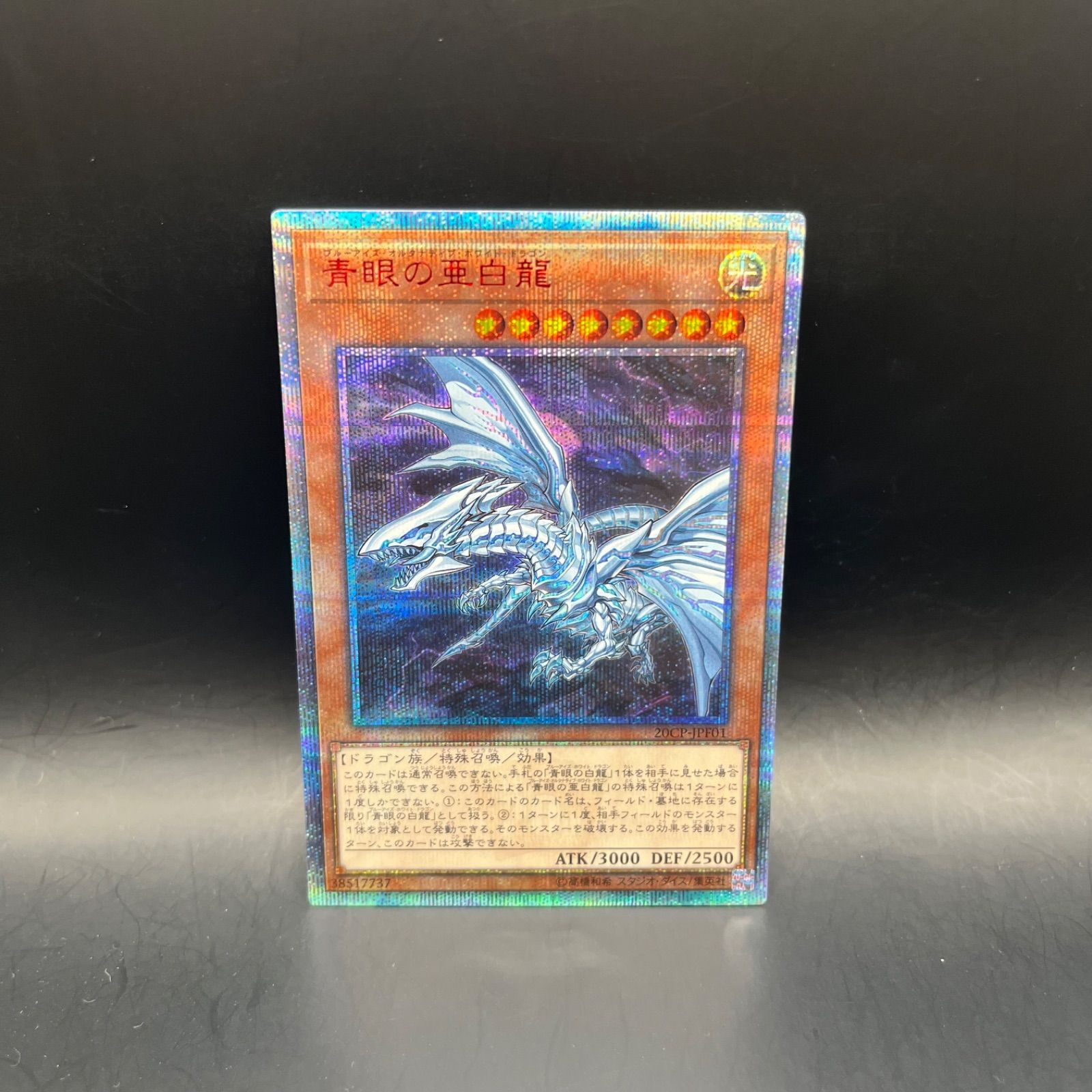 遊戯王 PSA10 完美品 20thシークレット 青眼の亜白龍 鑑定品 2025年