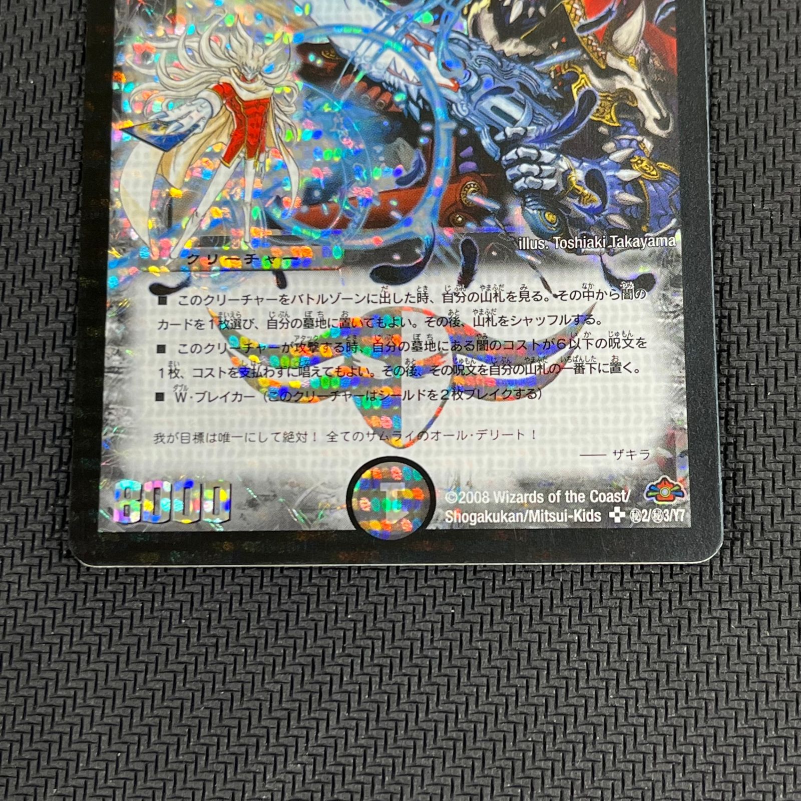 2*4様 【良品】2008 邪眼皇ロマノフⅠ世 シークレット A 2*