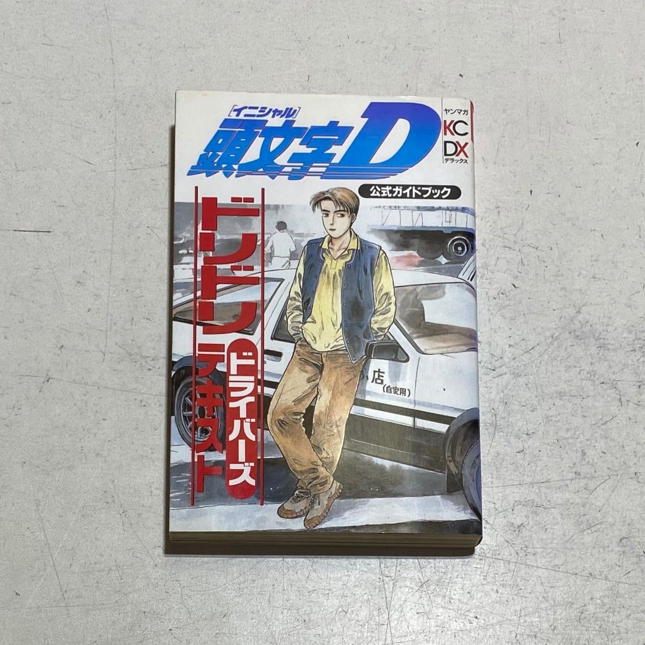 頭文字D 全48巻＋関連本3冊 Amazon.co.jp: コミック頭