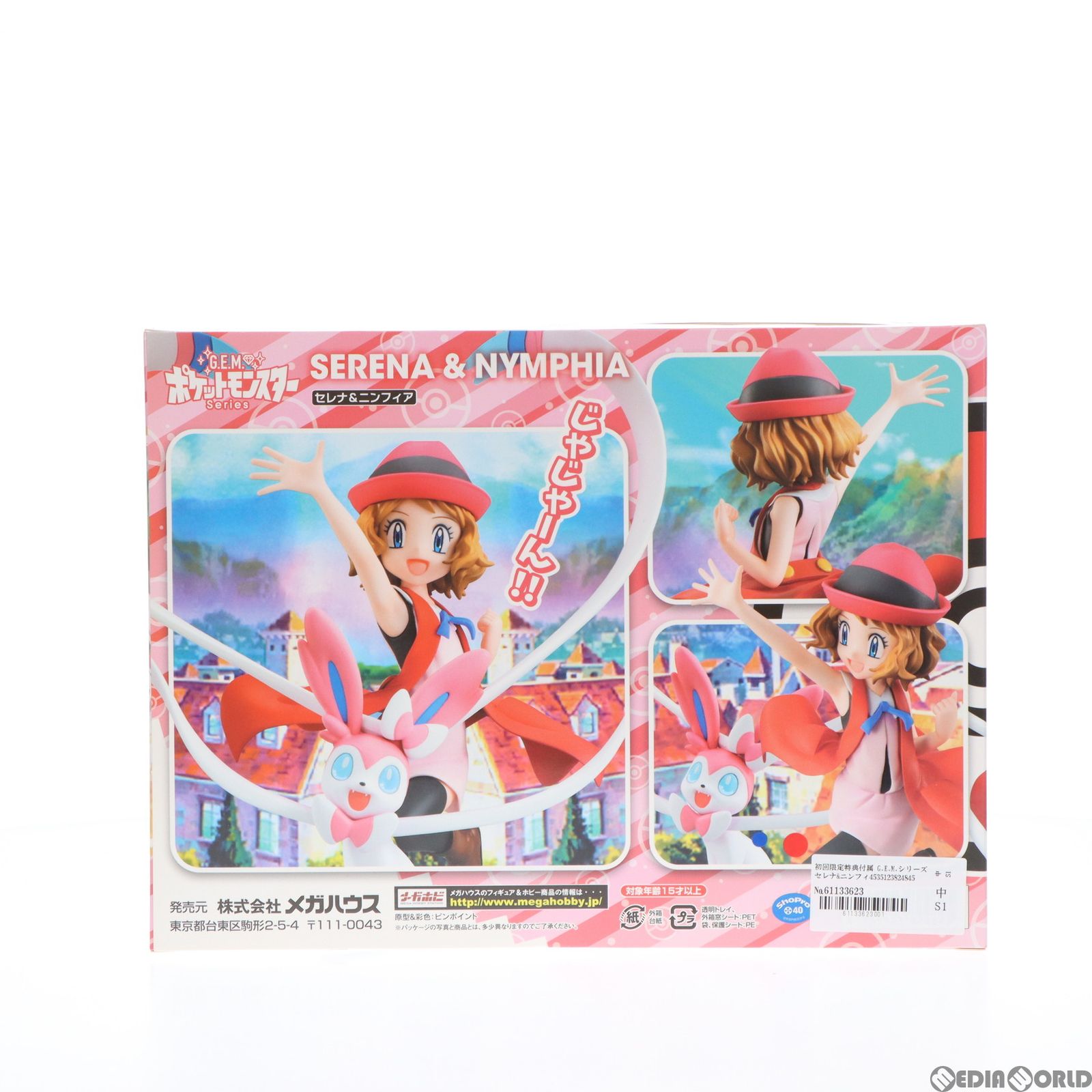 G.E.M.シリーズ セレナ＆ニンフィア フィギュア 初回限定販売特典付き