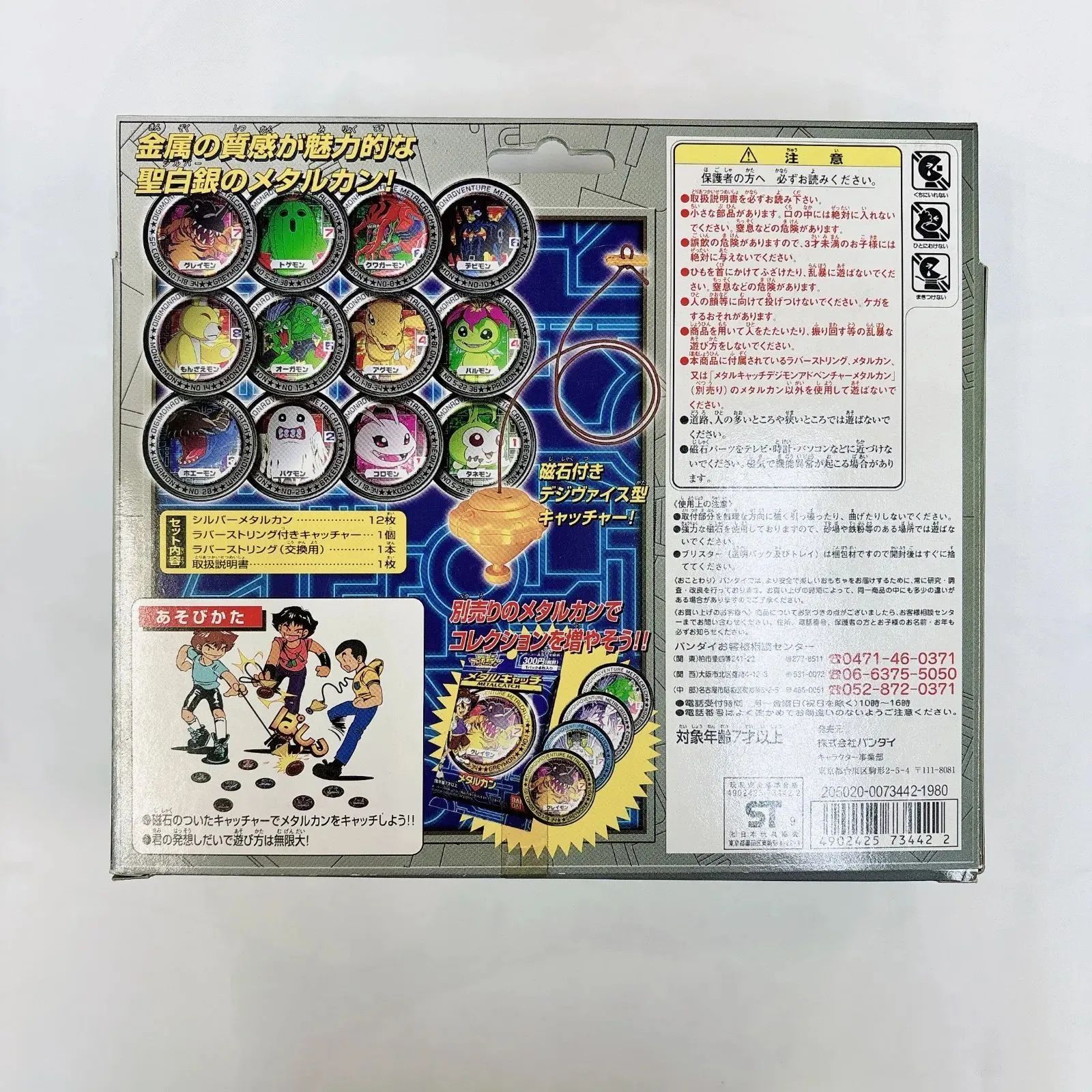 デジモンアドベンチャー メタルキャッチ メタルカン 16個セット