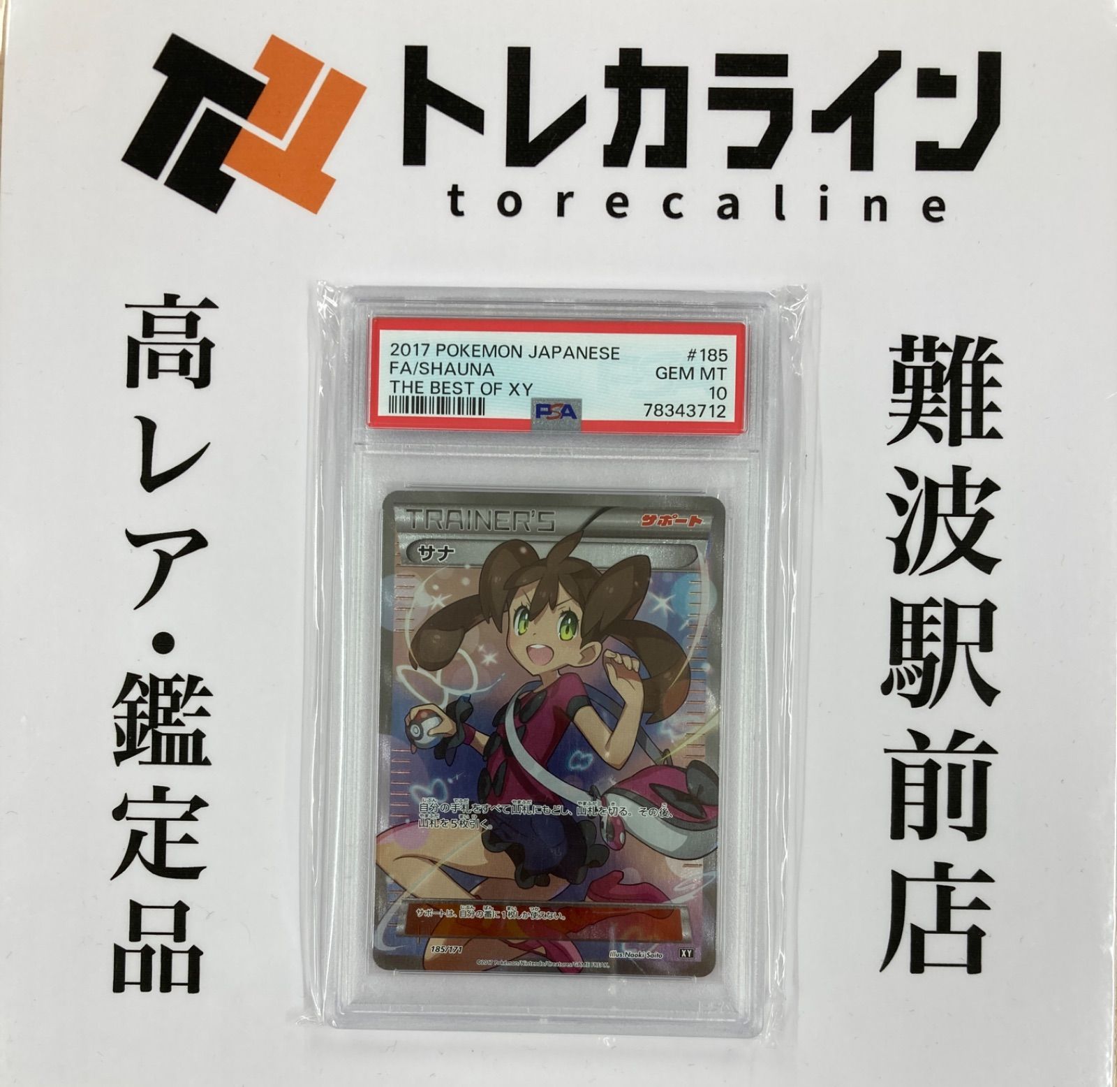 PSA10】サナ ミラー ホロ THE BEST OF XY （世界59枚） PSA10】サナ