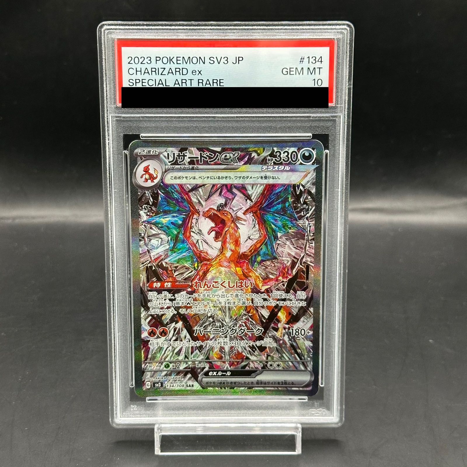 リザードンex SAR SV3 黒炎の支配者 134/108 リザードンex SAR SV3 黒