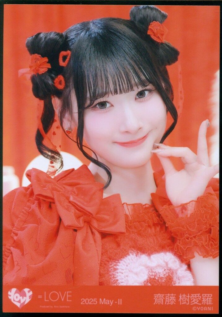 イコラブ齋藤樹愛羅 ビッグ生写真ヨリ 直筆 ダイナー衣装