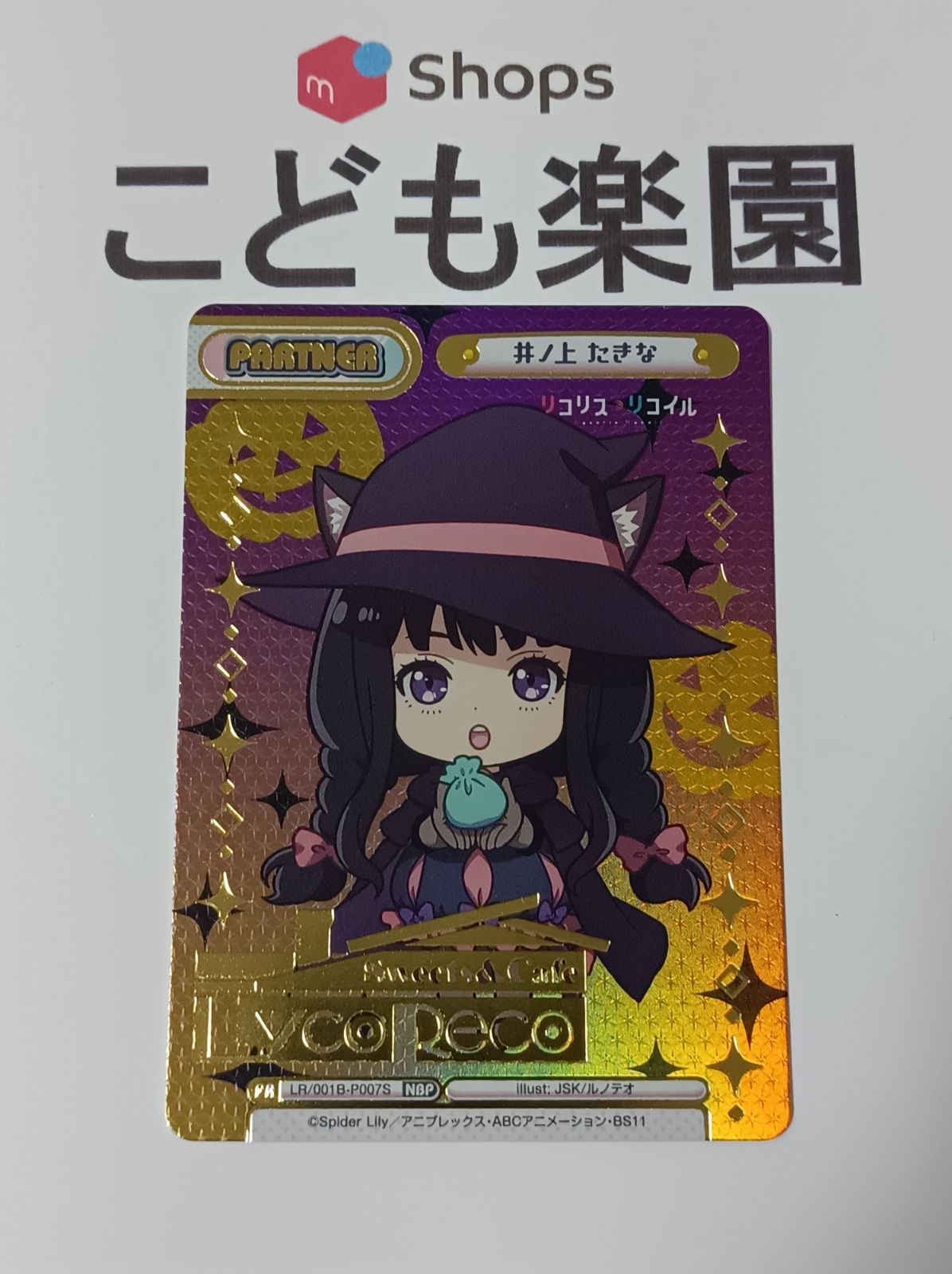 Reバース PP 井ノ上 たきな リコリスリコイル Reバース PP 井ノ上 たき