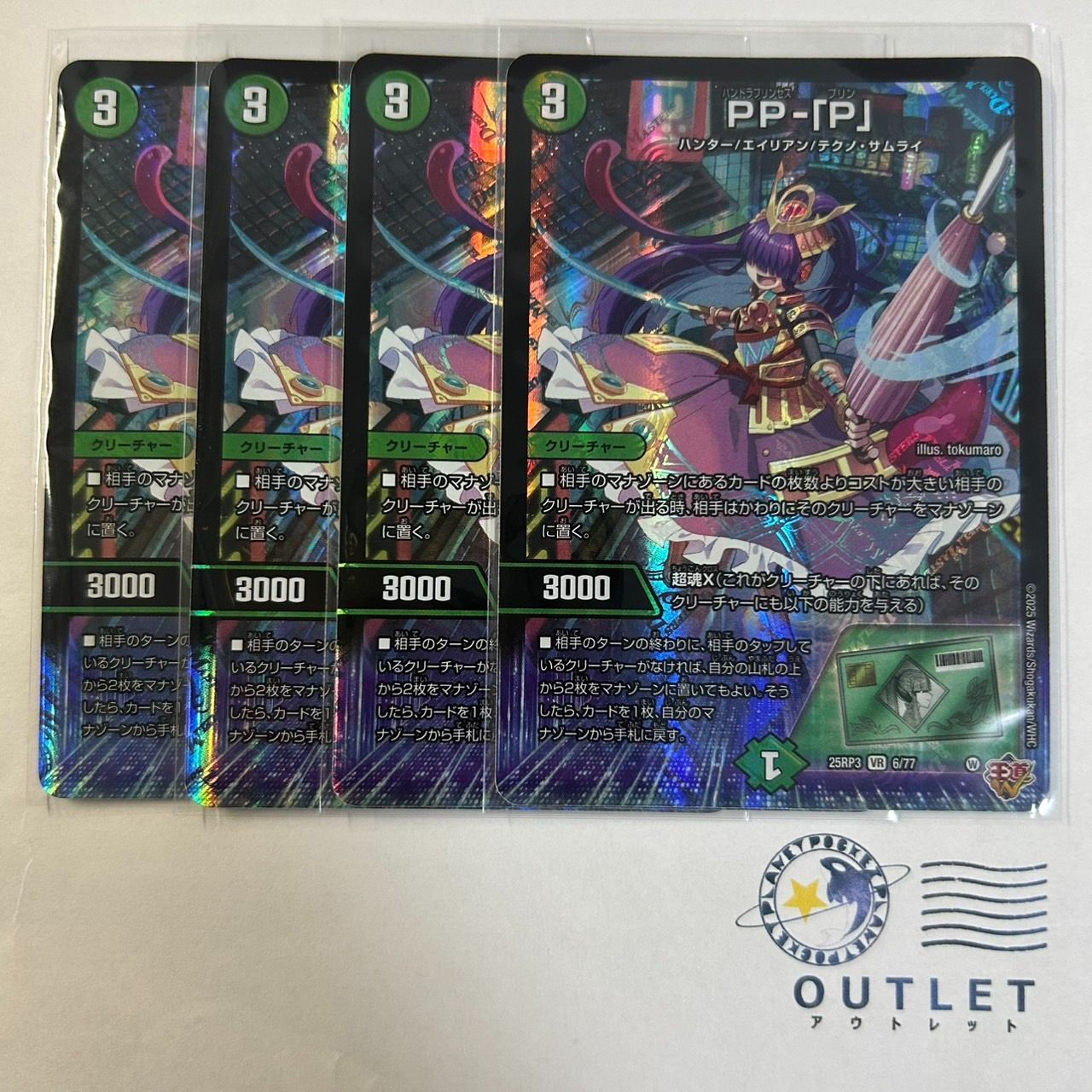 パンドラプリンセスプリン 好奇心 プリンセスプリン [DMR06 17m/55