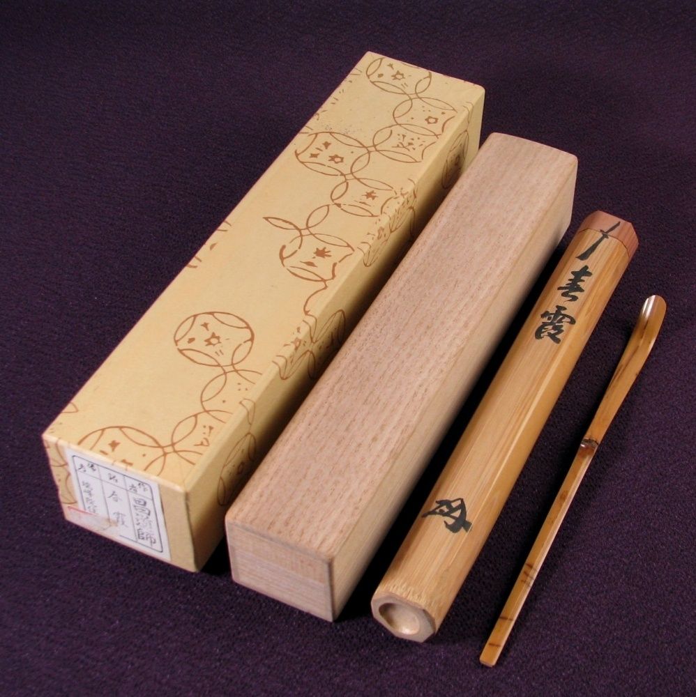 茶道具】茶掛 大徳寺瑞峯院 前田昌道 『白雲自去来』一行書 共