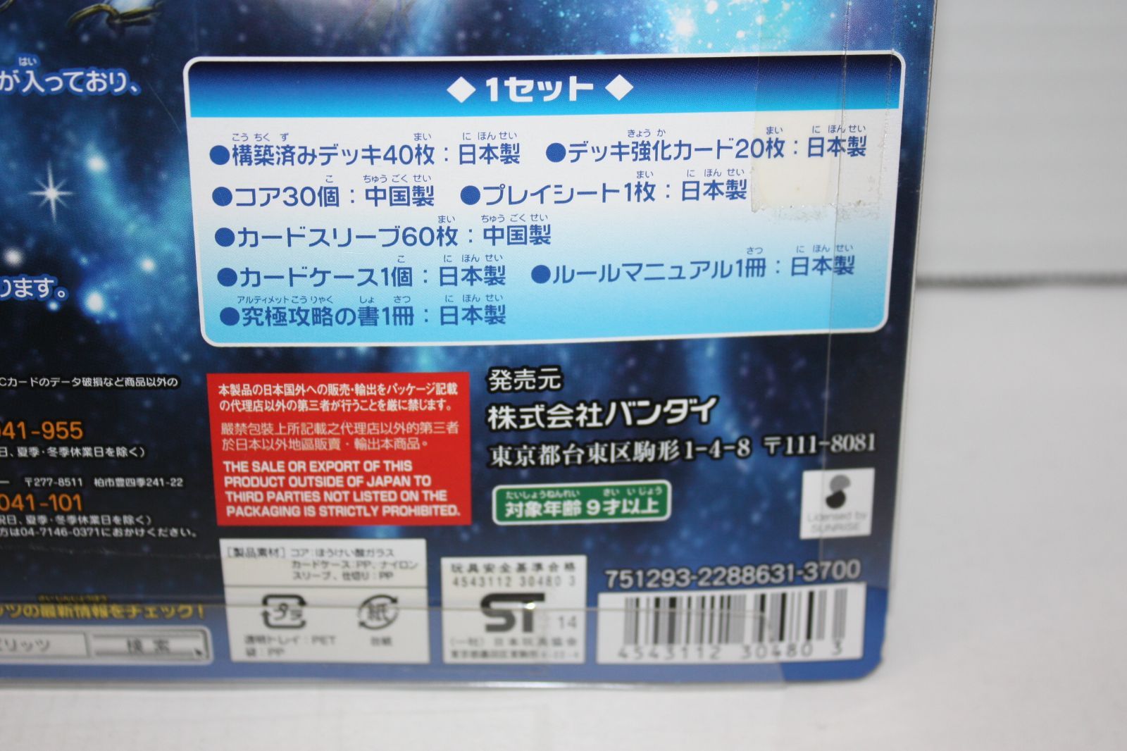 A0972・バトルスピリッツ バトスピ スペシャルデッキセット 12宮Xレア