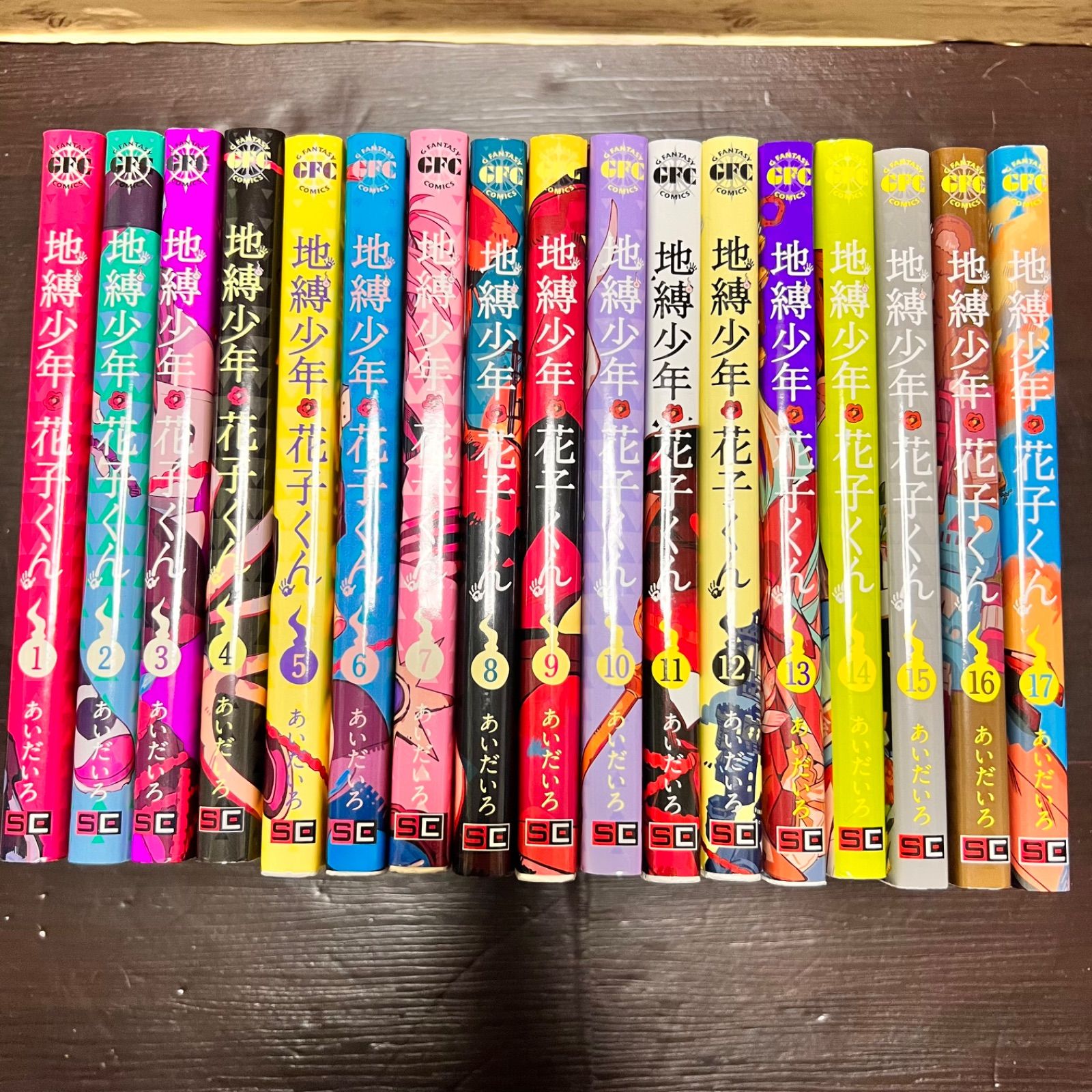 地縛少年花子くん 全16巻セット Amazon.co.jp: 地縛少年 花子くん