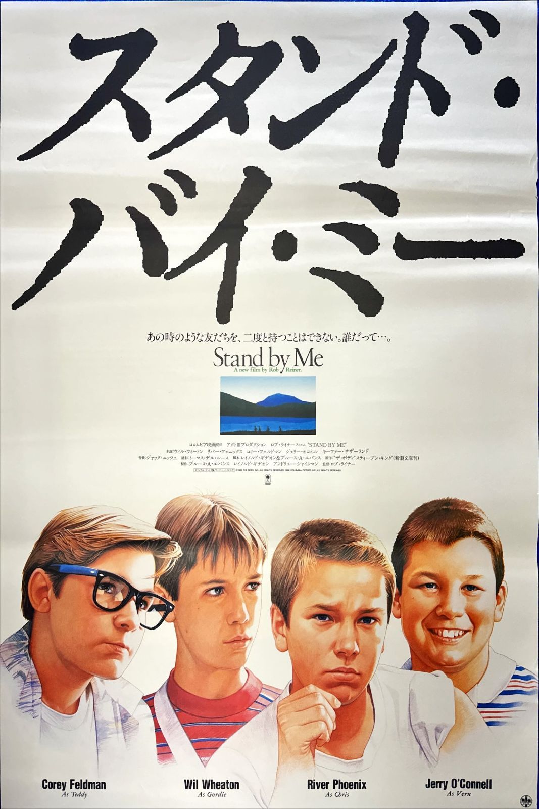 スタンド・バイ・ミー』映画オリジナルB2判ポスター - メルカリ