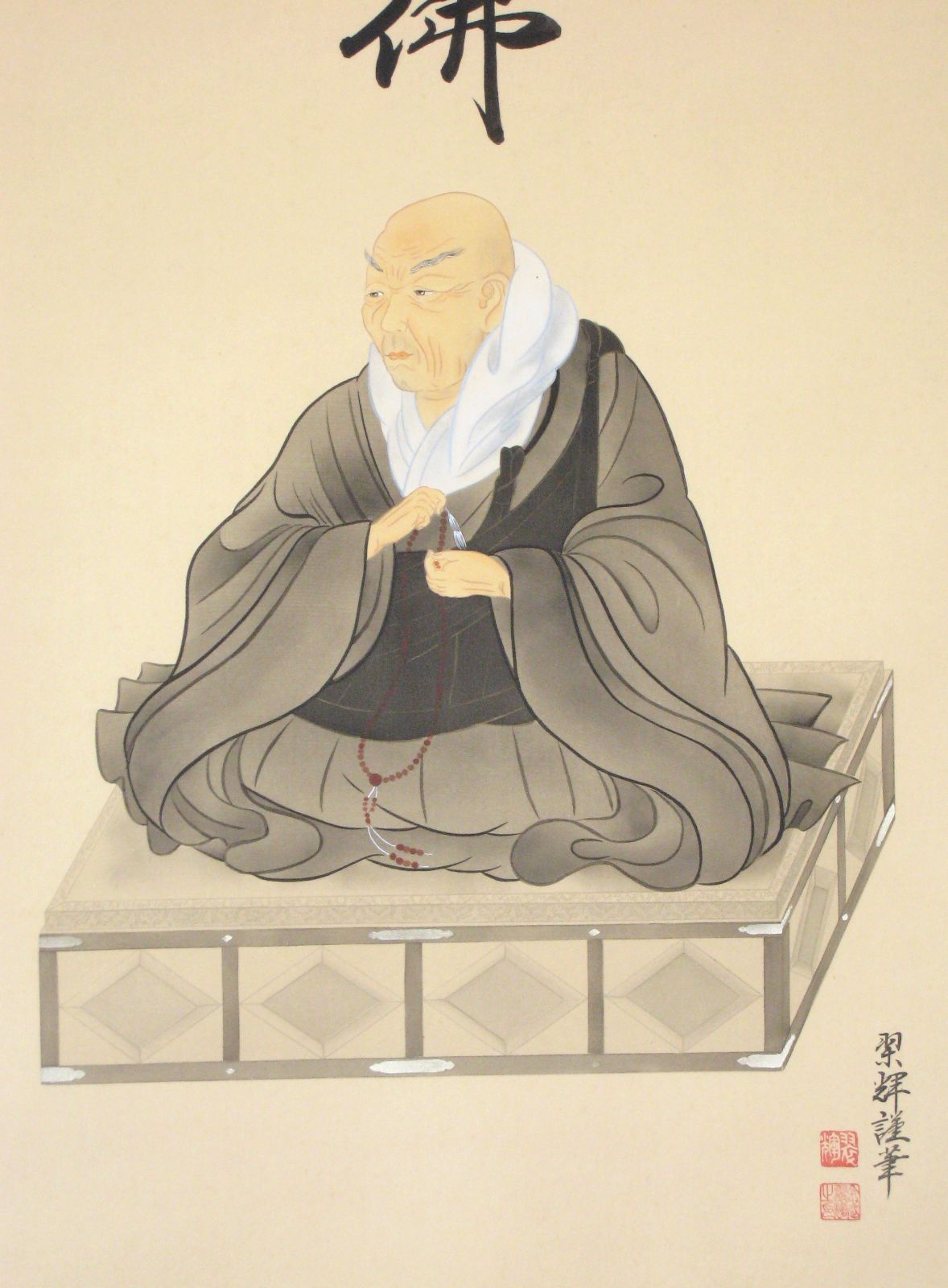 真筆】掛け軸 掛軸 六字名号・南無阿弥陀仏 親鸞聖人御影◇金武翠輝 共