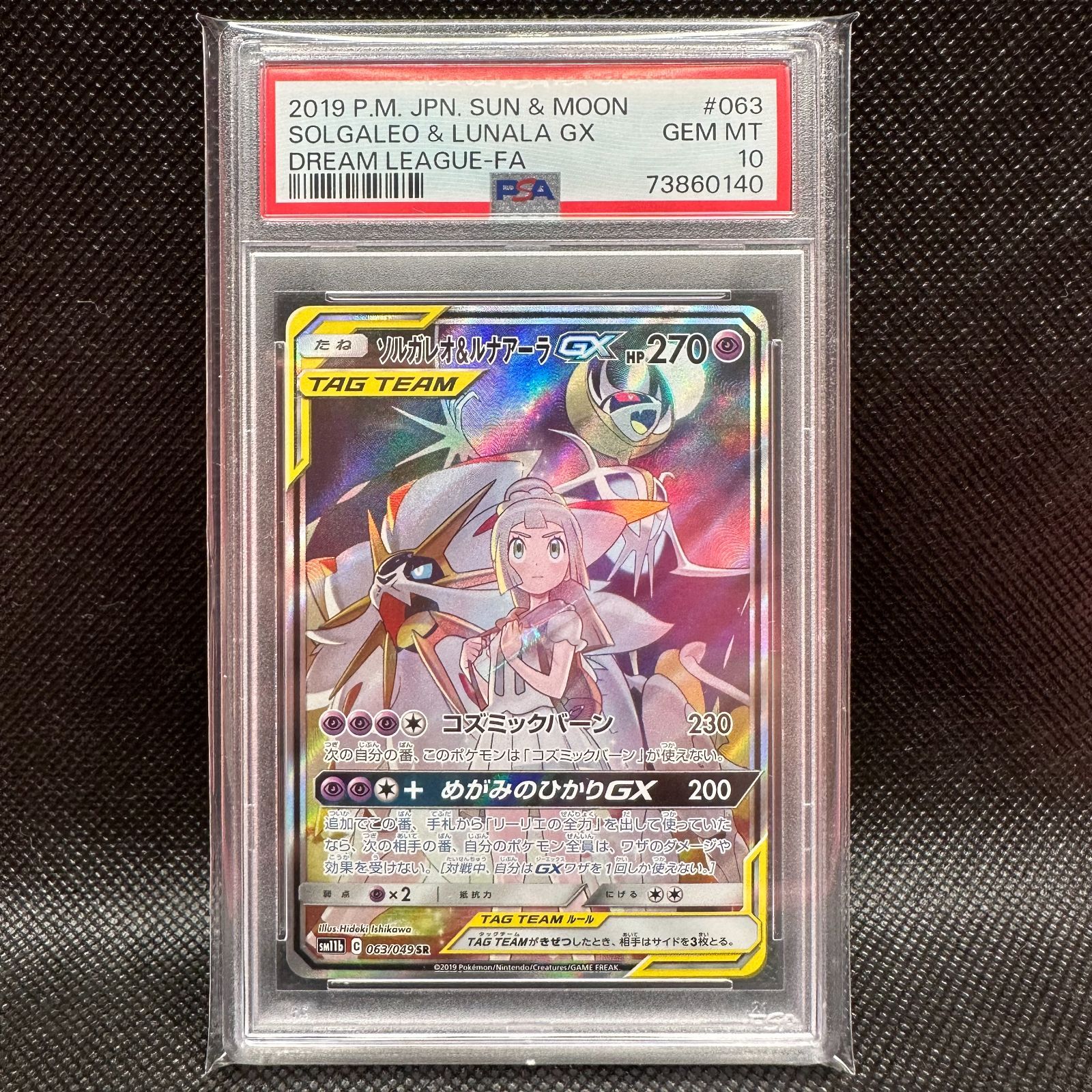 ソルガレオ＆ルナアーラGX SA 【PSA10】 ソルガレオ&ルナアーラGX sa PSA10