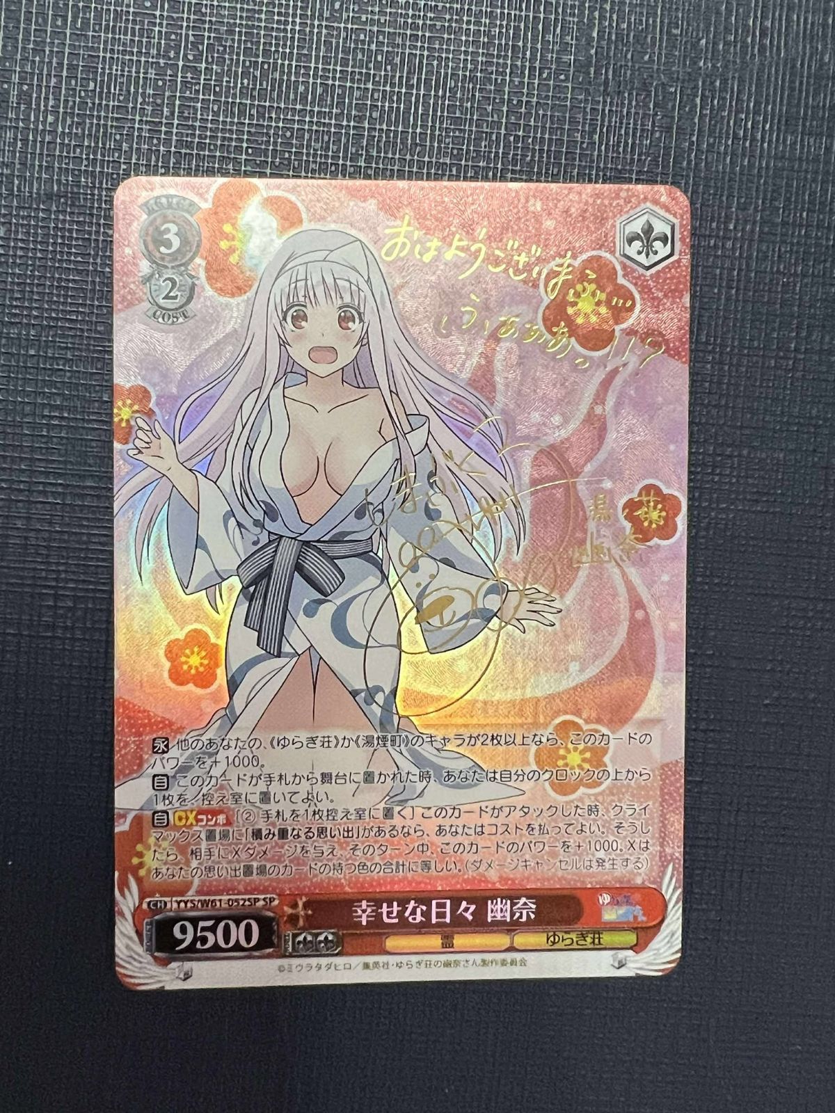 ヴァイスシュヴァルツ ゆらぎ荘 幸せな日々 セール中 幽奈 SP サイン