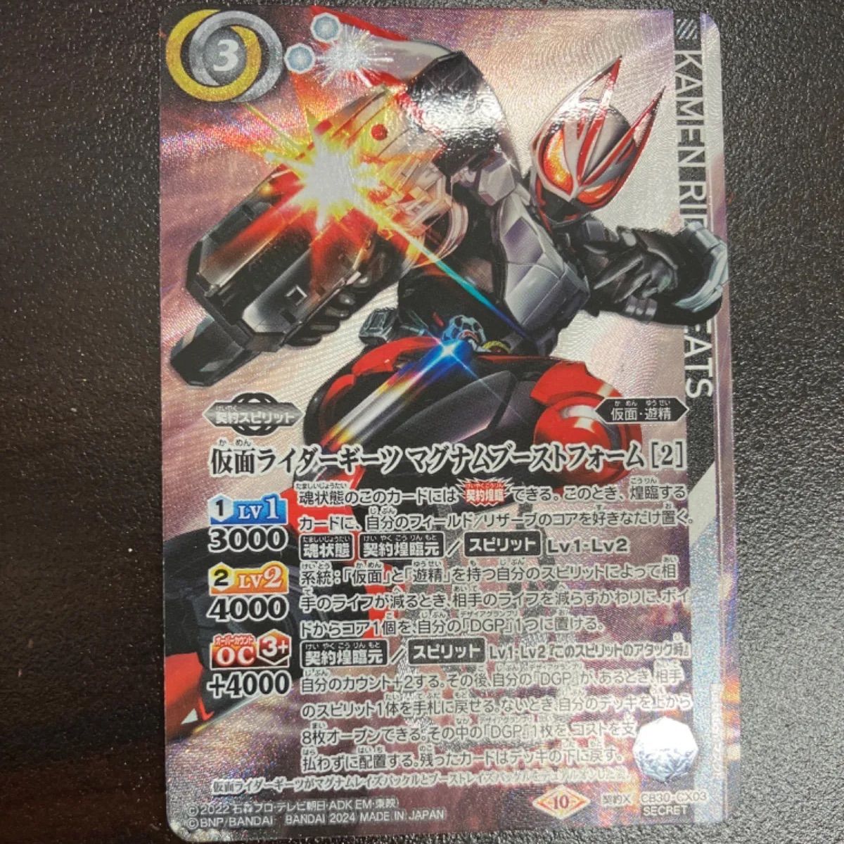 バトスピ 仮面ライダーギーツ マグナムブーストフォーム(2