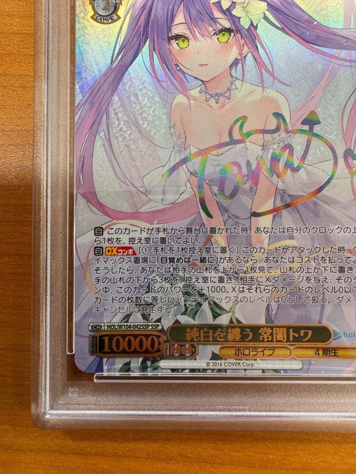PSA10 純白を纏う 常闇トワ SSP ヴァイスシュヴァルツ ヴァイス