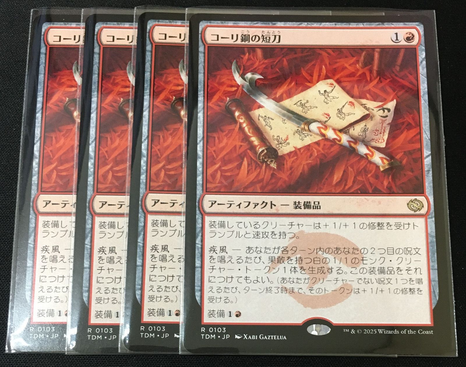 MTG コーリ鋼の短刀 foil コーリ鋼の短刀 (Cori-Steel Cutter