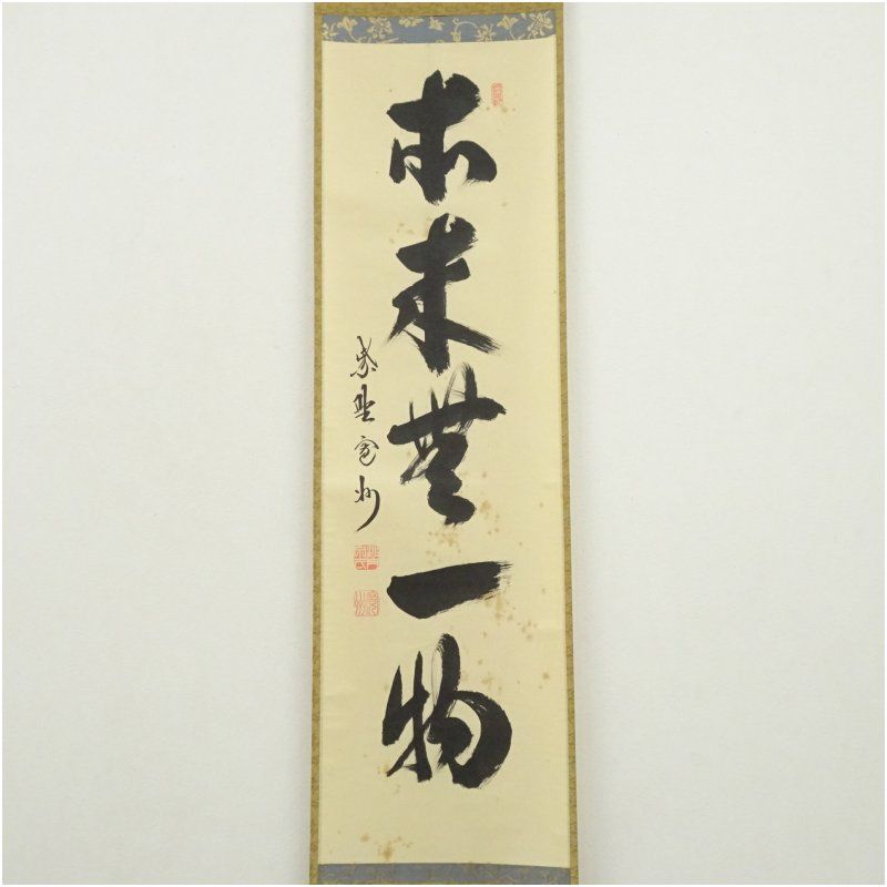 大徳寺 長谷川寛州筆 「本来無一物」一行書 肉筆紙本掛軸（共箱