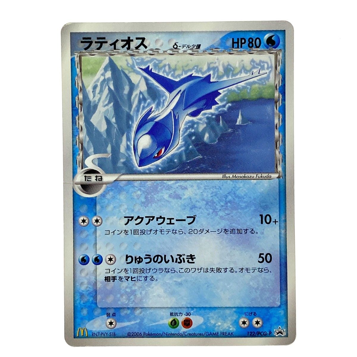ポケモンカード PSA10 ラティオス δ-デルタ種 1ed ラティオス δ-デルタ