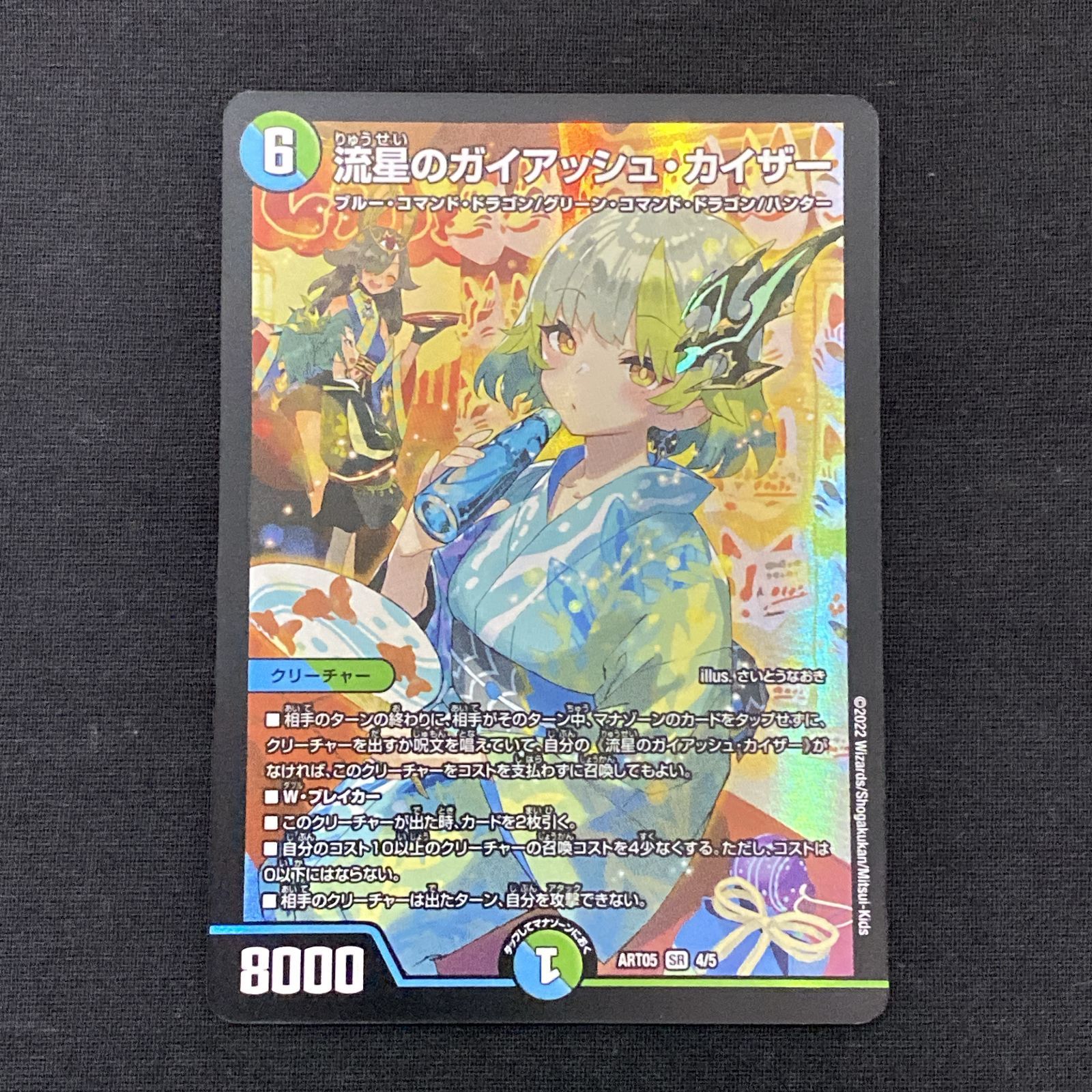 流星のガイアッシュカイザー 神アート 2枚 デュエマ 流星のガイ