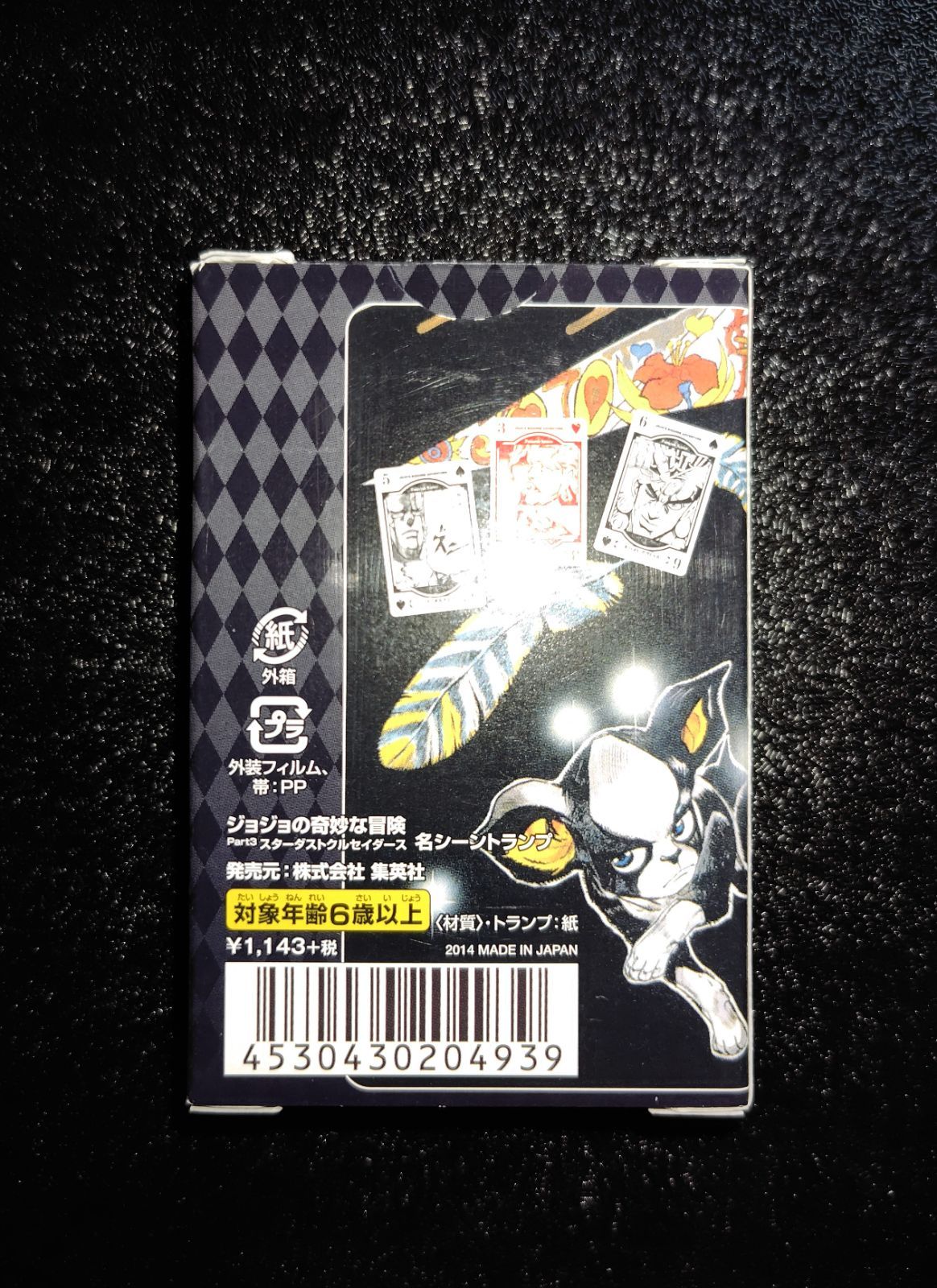 未開封 ジョジョの奇妙な冒険 第3部スターダストクルセイダーズ 名