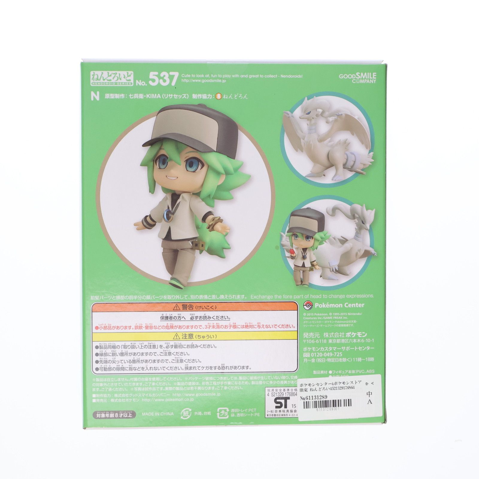 ポケモン ねんどろいど N 中古即納】[FIG] ねんどろいど 537 N(エヌ