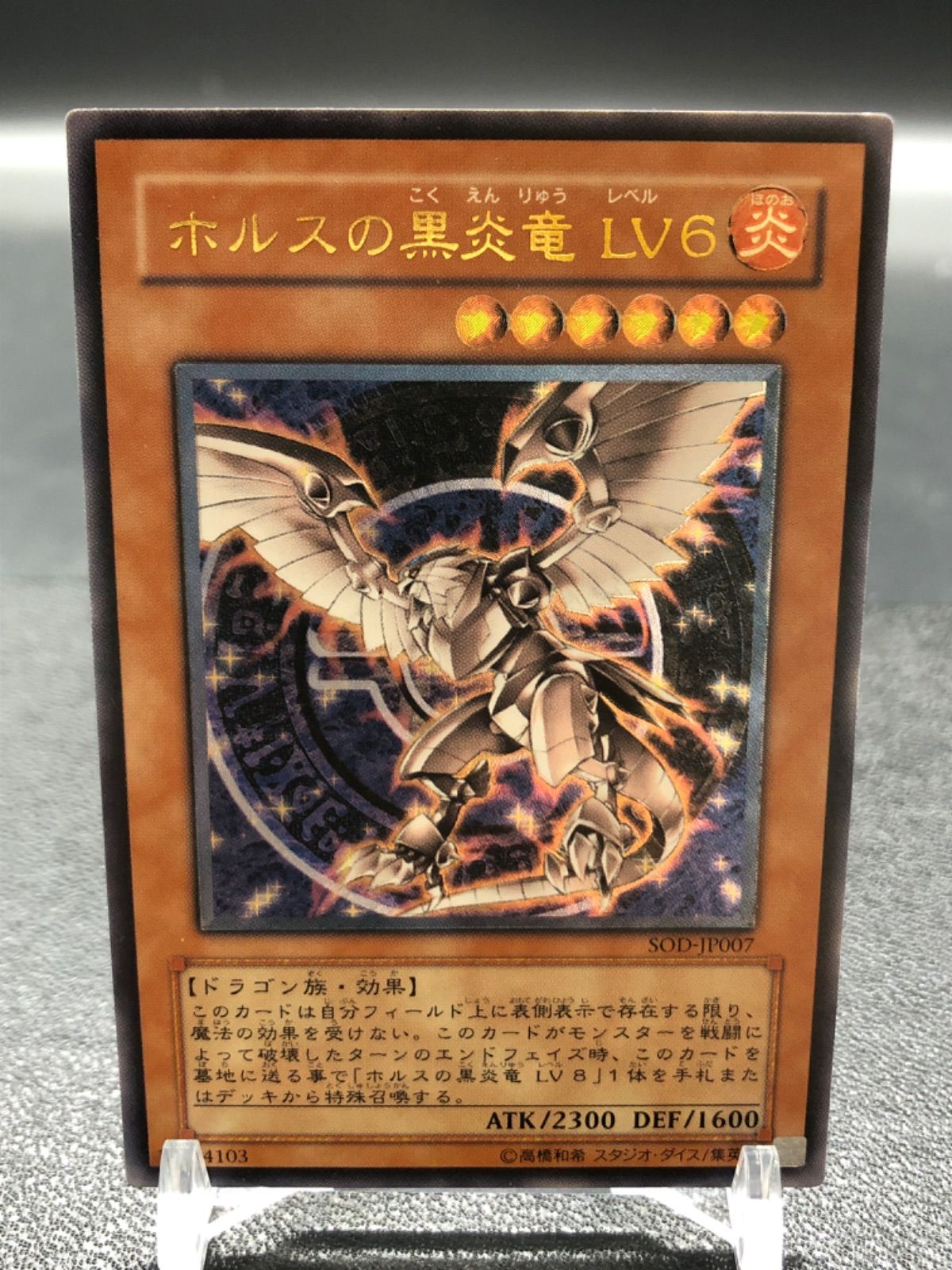 PSA10】ホルスの黒炎竜 LV8 レリーフ SOD-JP008 Amazon.co.jp: 遊戯王