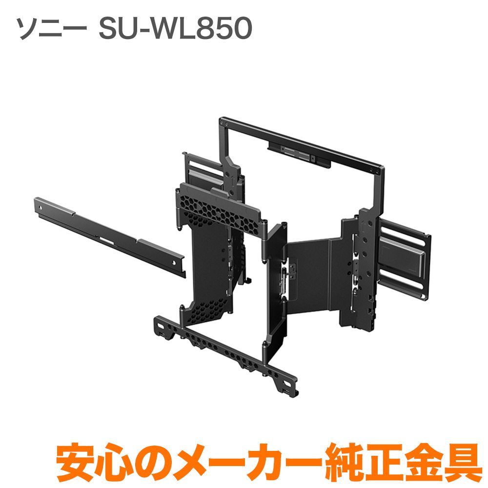 SONY SU-WL850 壁掛け金具 Amazon | SONY SU-WL850 壁掛けユニット