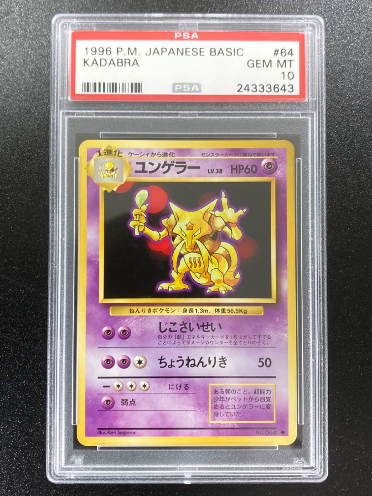 ユンゲラー 初版 旧裏 PSA6ポケモンカード ユンゲラー 初版 旧裏 PSA6