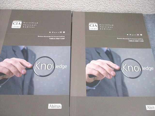CIA公認内部監査人アビタスMCカードPart1〜3全8冊ver.9.01 CIA Course
