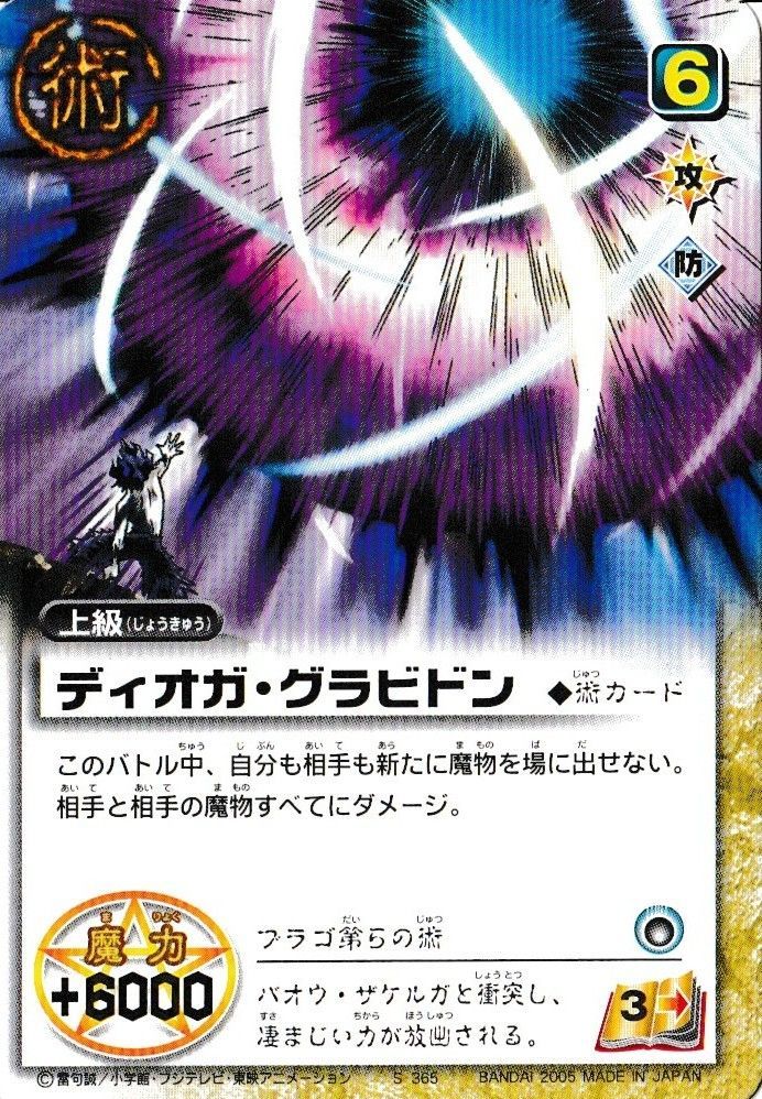 ガッシュベルカード ディオガ・グラビドン ガッシュベルカード